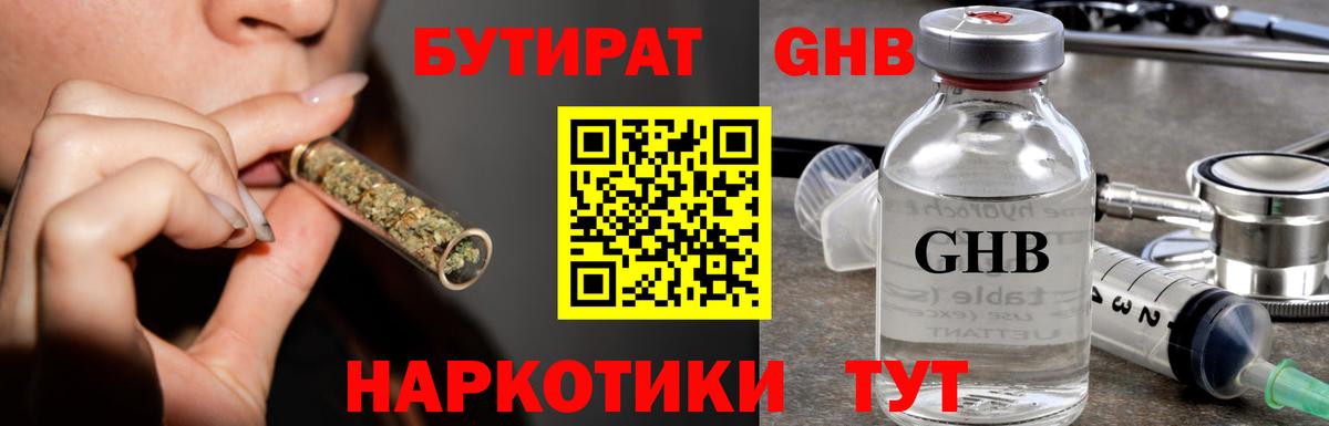 Бердск  Бутират  Вход с VPN  Бутират BDO 