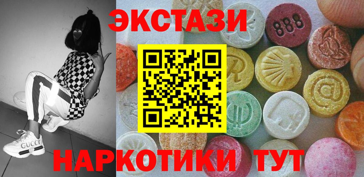 Экстази XTC Бердск