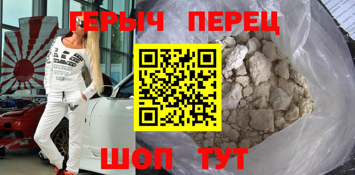 Героин герыч  Вход с VPN  Бердск 
