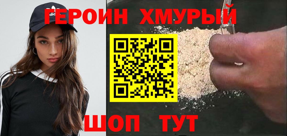 Героин афганец Бердск