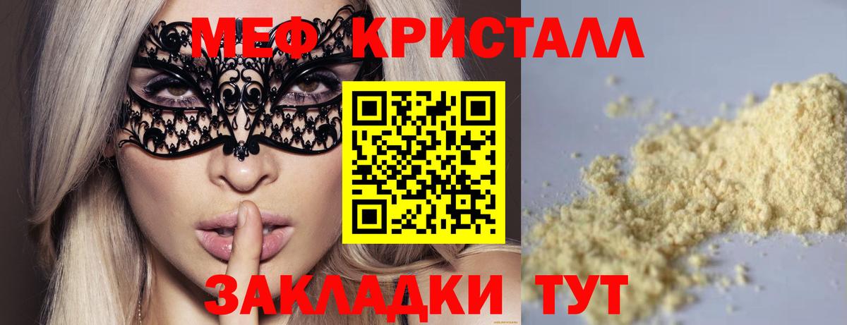 Мефедрон кристаллы Бердск